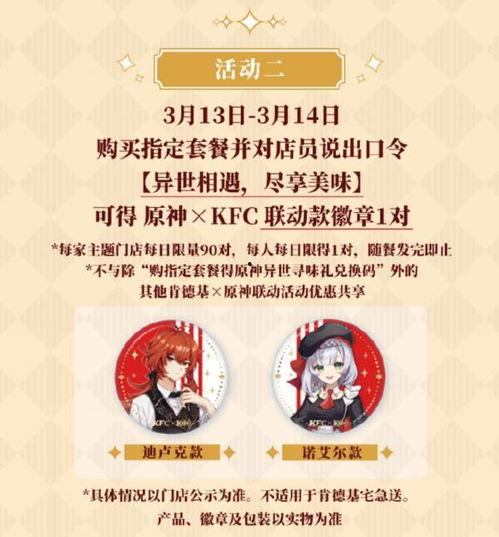 肯德基最新爆料的联动,惊喜福利等你解锁!